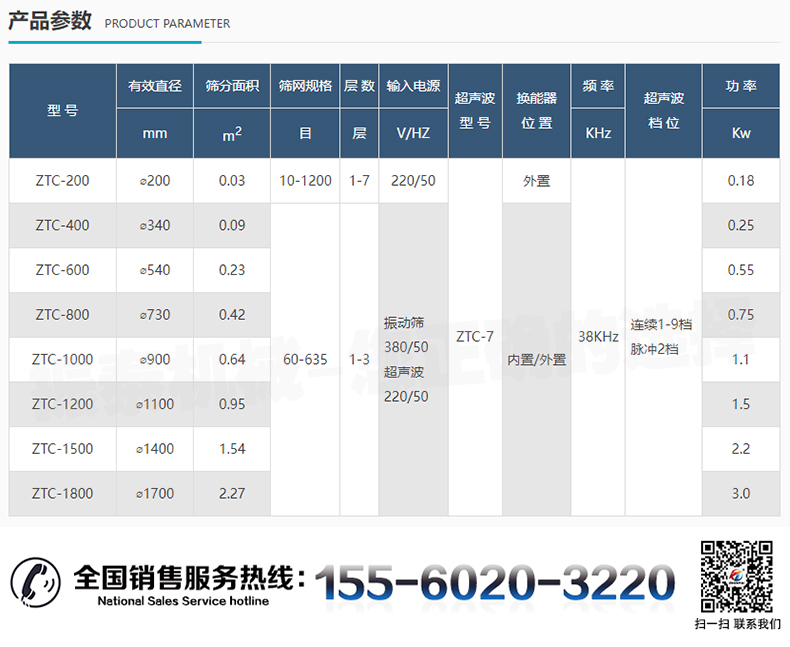 废旧磷酸铁锂电池粉超声波振动筛的技术参数