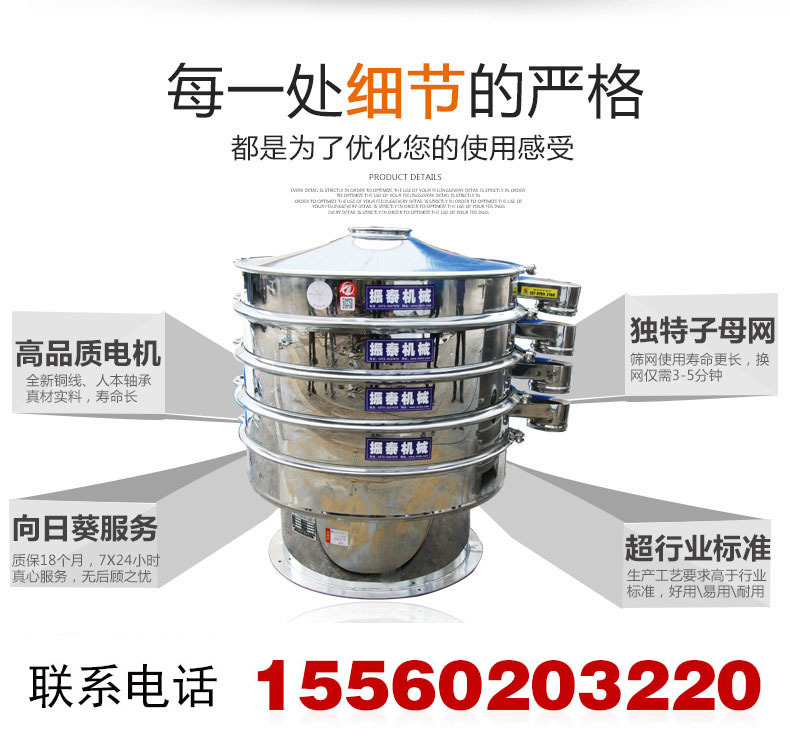 煅后焦旋振筛
