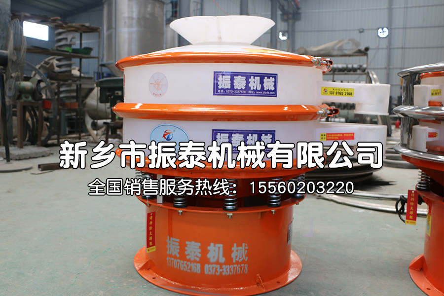 化工中间体塑料材质的振动筛