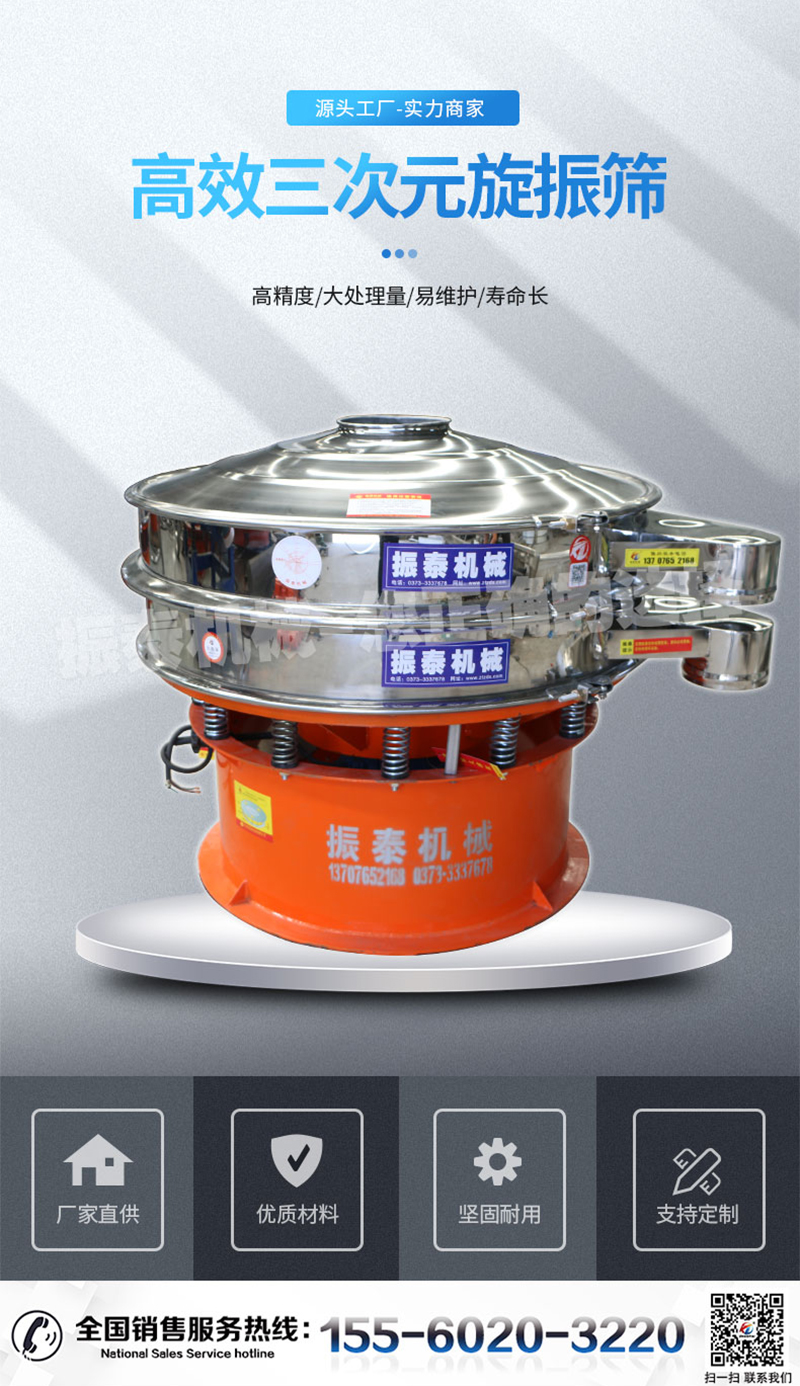 聚乙醇粉料旋振筛