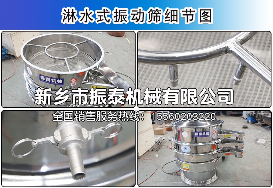 喷淋式振动筛