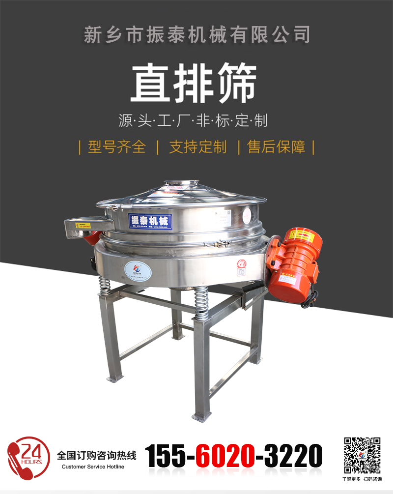 高纯粉末直排筛