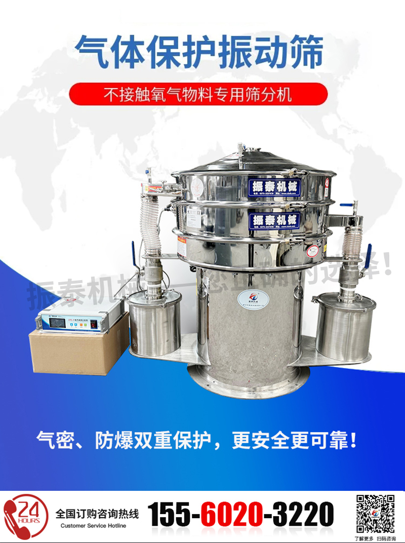 钴粉气体保护超声波振动筛