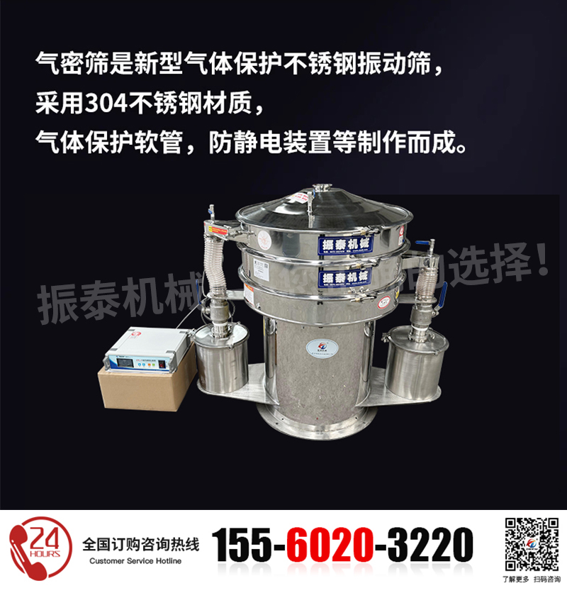 钴粉气体保护超声波振动筛
