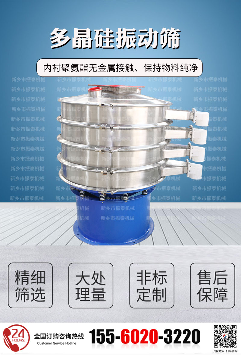 硅料振动筛