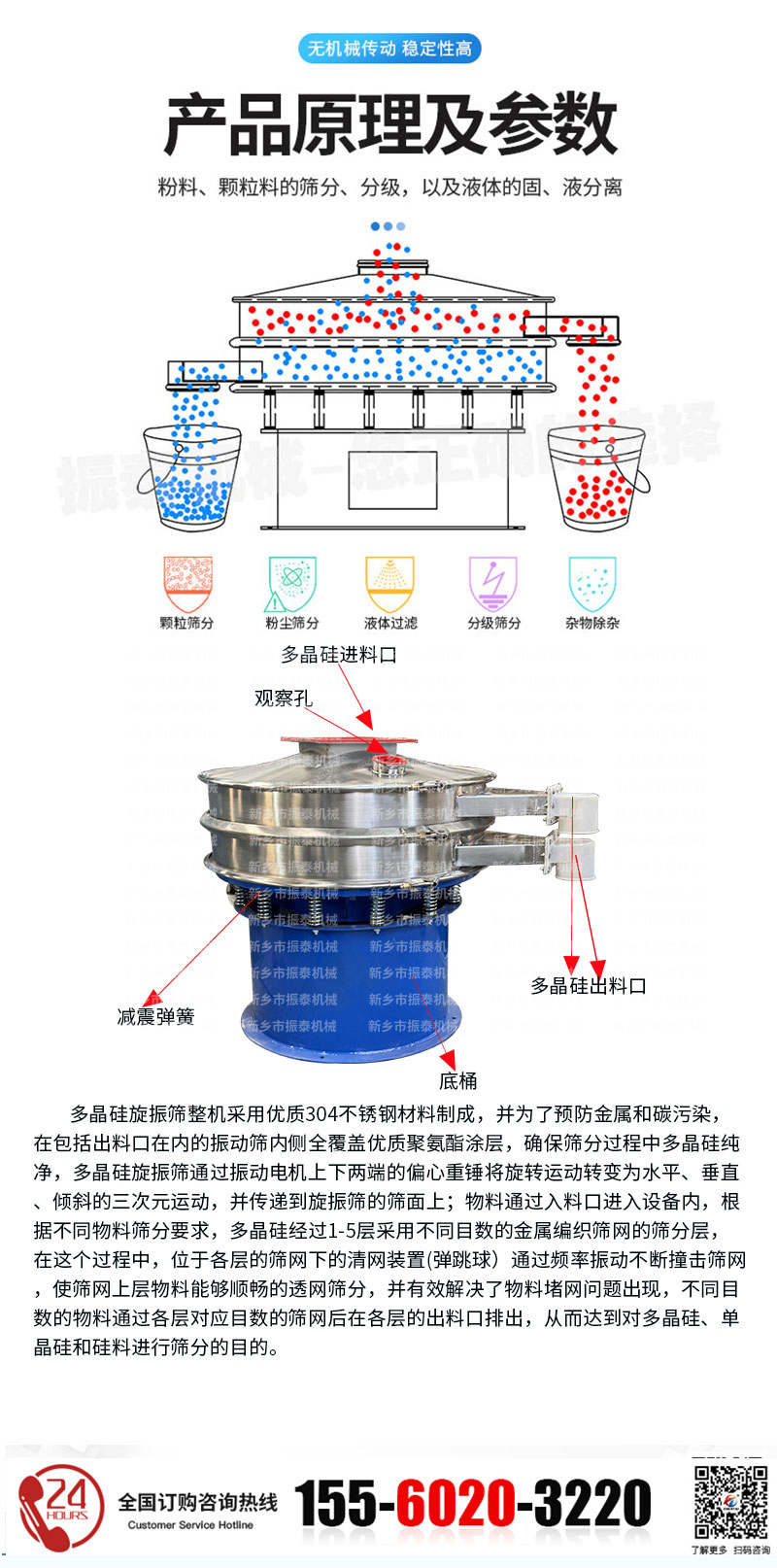 硅料振动筛的工作原理和结构
