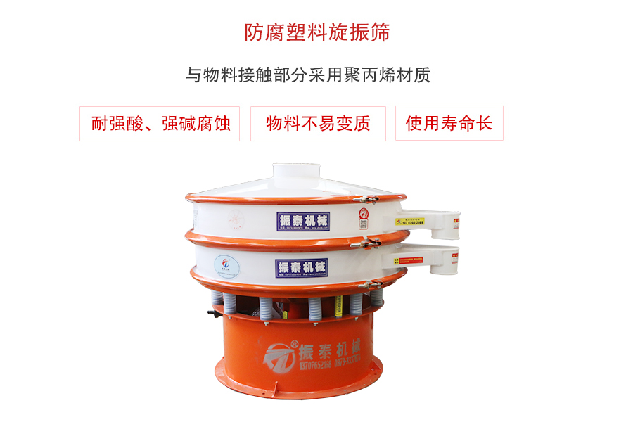 铝粉除杂塑料旋振筛