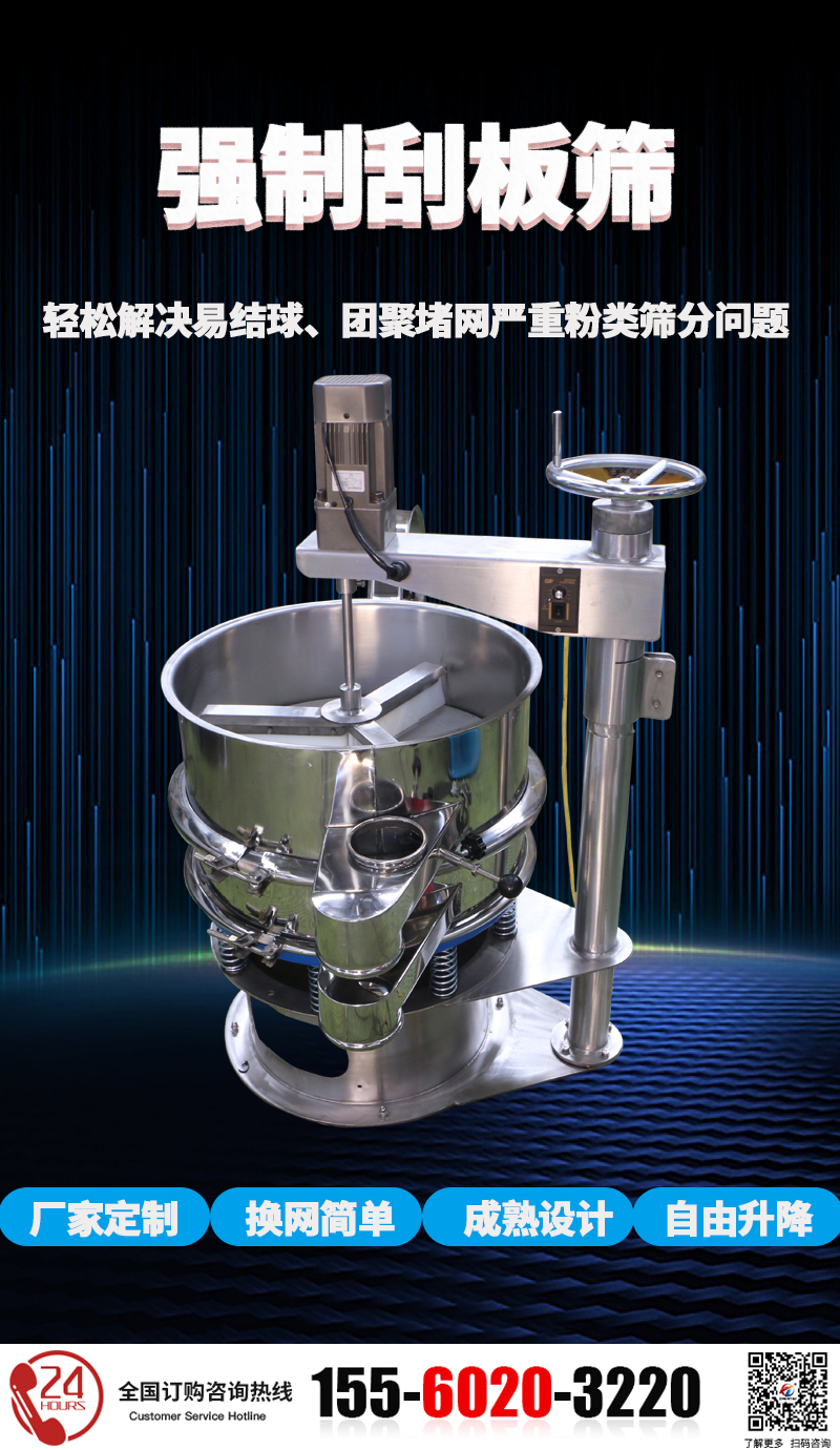 强制式振动筛