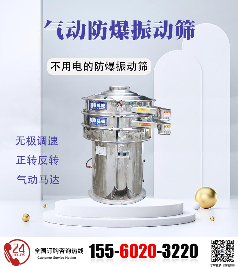 气动振动筛