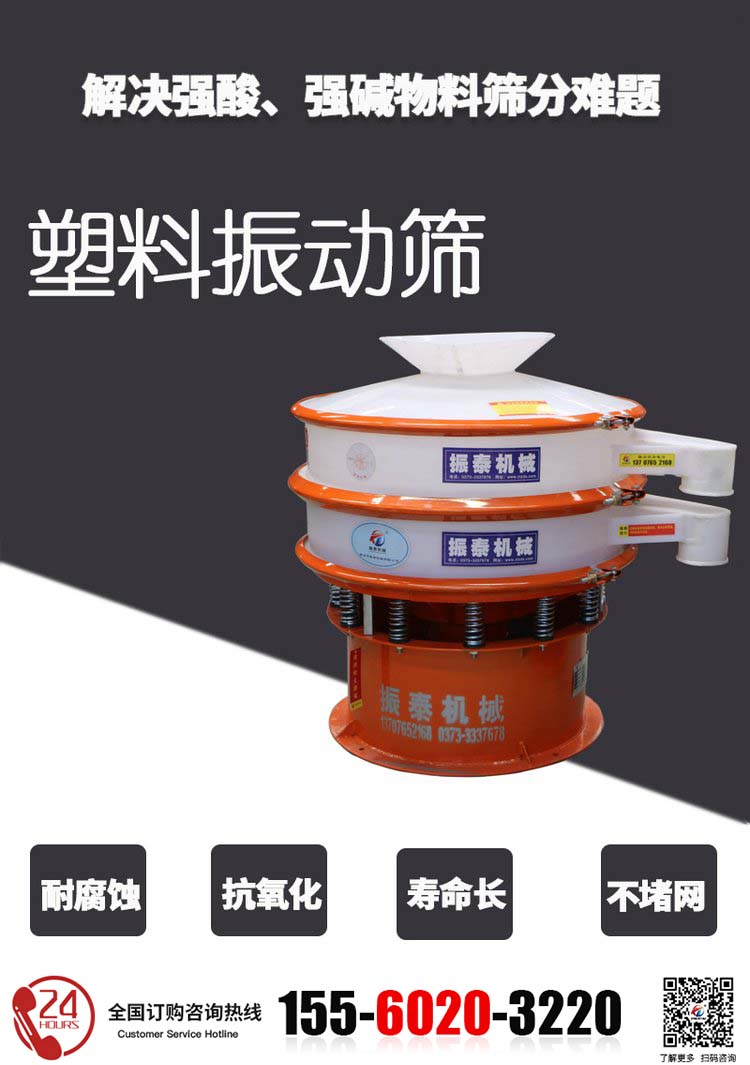 高纯石英粉塑料振动筛