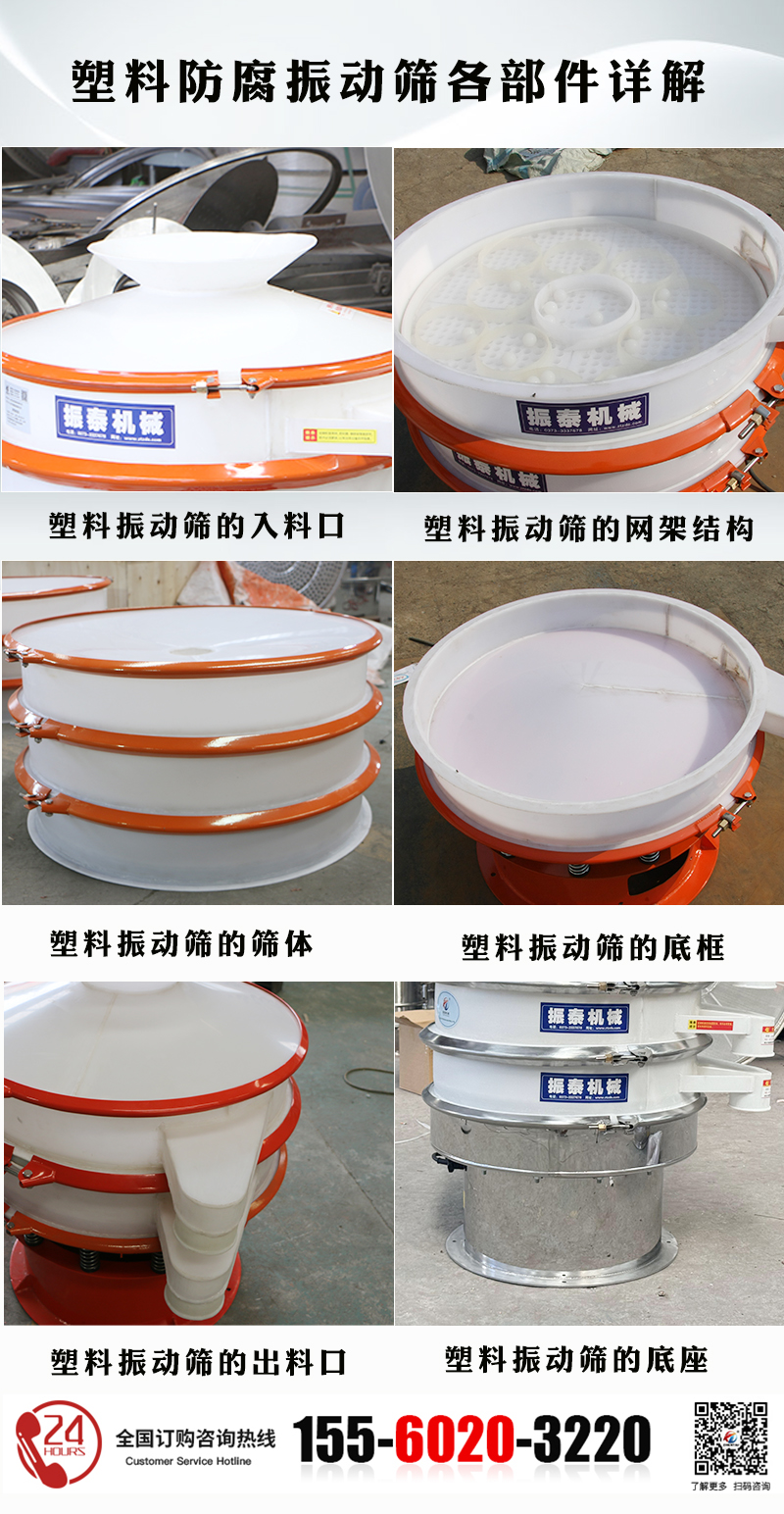 高纯石英粉塑料振动筛